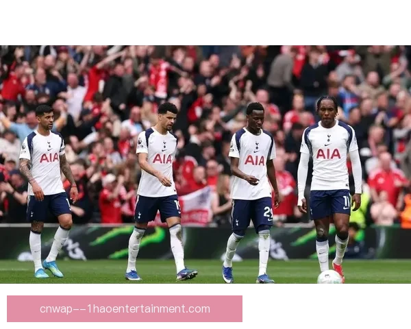 托特纳姆热刺英超排名骤降至第16位 保级形势严峻引发球队内部危机